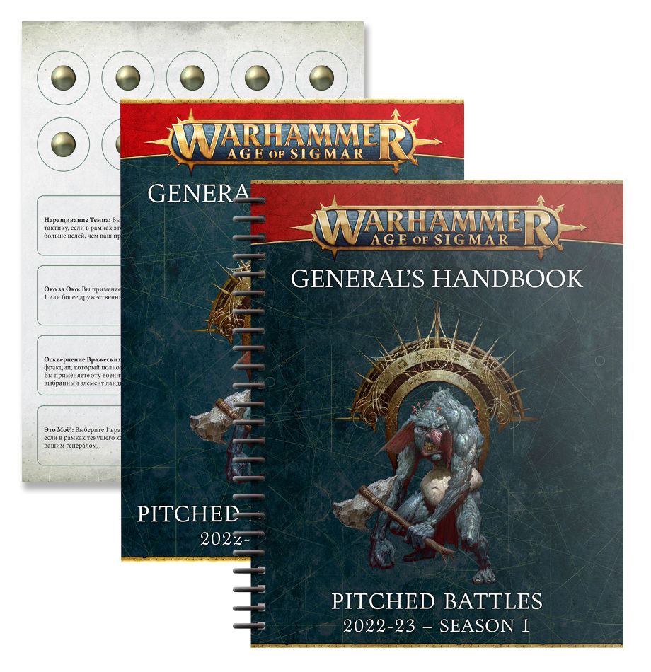 Generals Handbook - Pitched Battles 2022 (Warhammer Age of Sigmar)